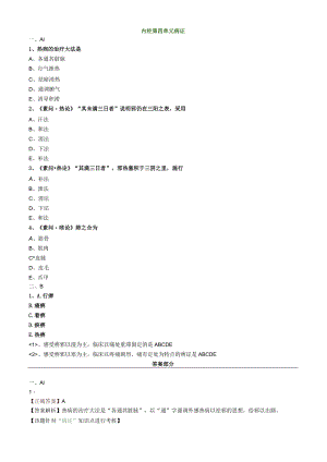 中医内科主治医师资格笔试模拟试题及答案解析(12)：病证.docx