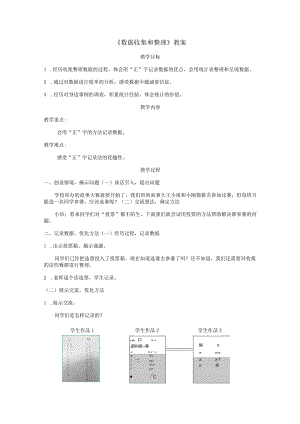 《数据收集和整理》教案.docx