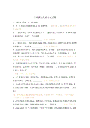 行政执法人员考试试题.docx