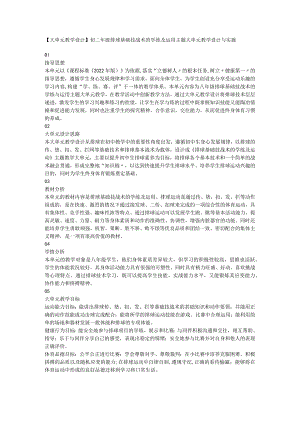 【大单元教学设计】初二年级排球基础技战术的学练及运用主题大单元教学设计与实施素材.docx