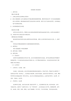 《窦娥冤》精品教案.docx
