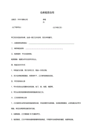 消防通道仓库租赁合同.docx