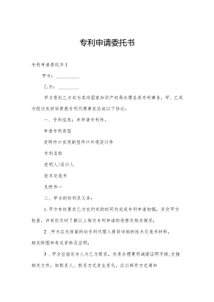 专利申请委托书.docx