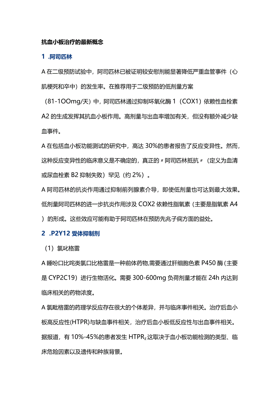 2024抗血小板治疗的新概念和新靶点(第一部分).docx_第2页