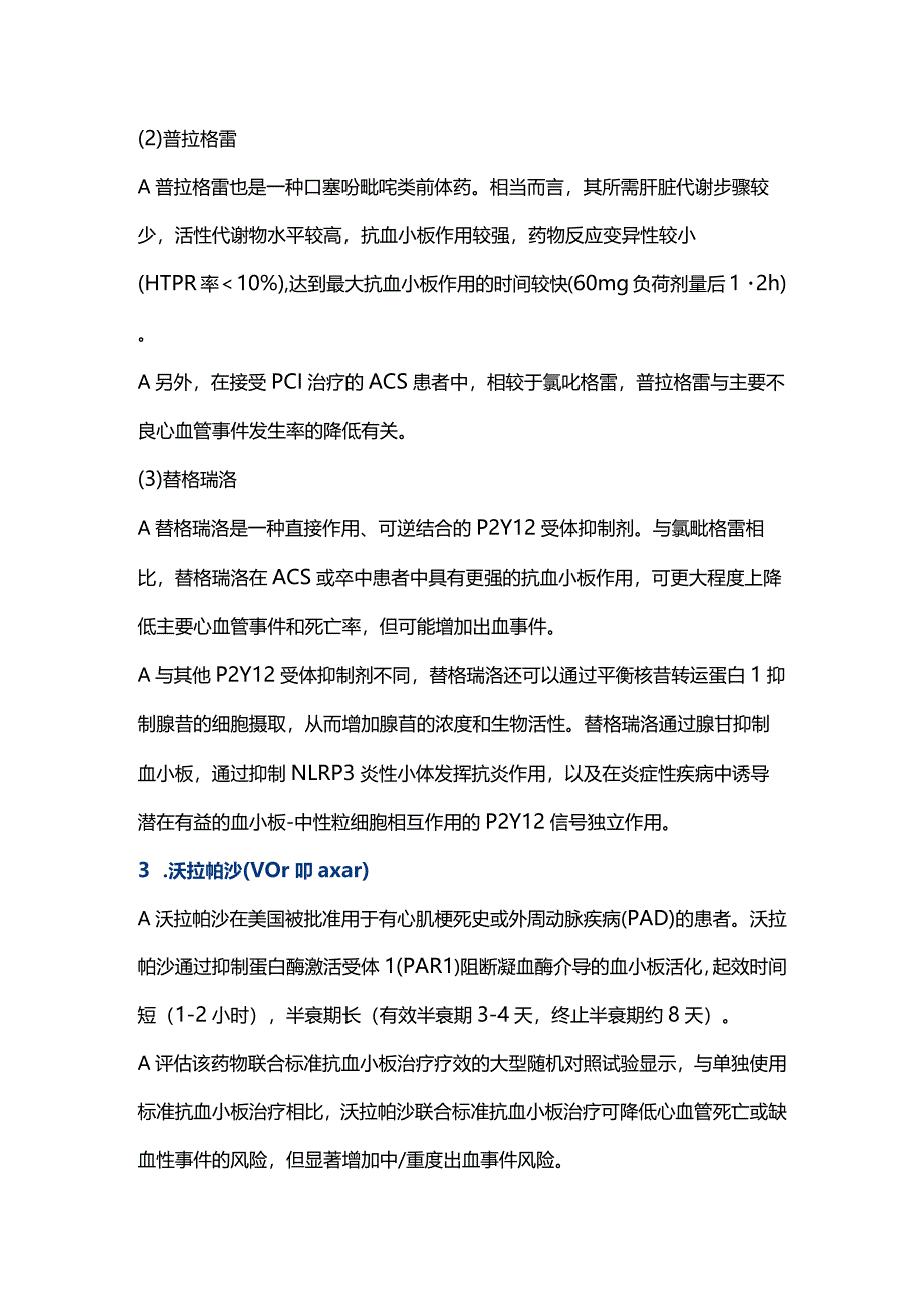 2024抗血小板治疗的新概念和新靶点(第一部分).docx_第3页