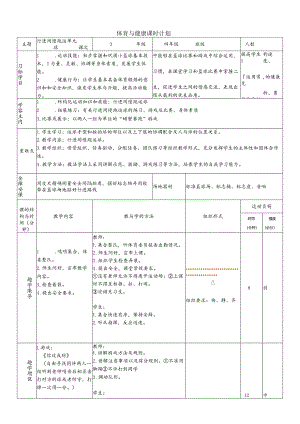 【新课标】水平二（四年级）体育《小篮球：行进间慢跑运球》大单元课时教案.docx