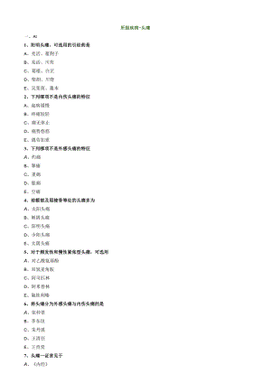 中医内科主治医师资格笔试专业实践能力模拟试题及答案解析(29)：肝胆疾病头痛.docx