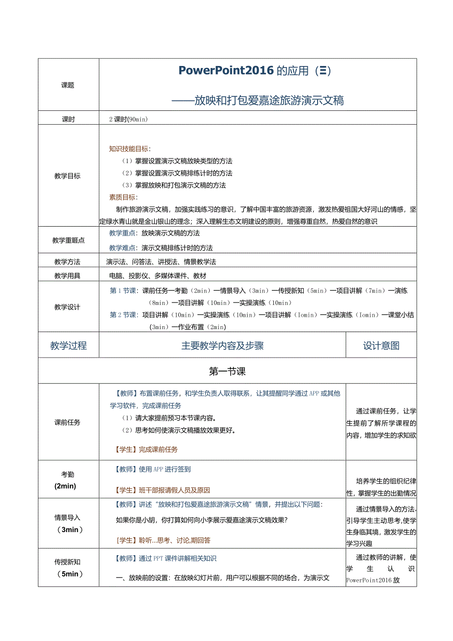 《计算机应用基础》教案第19课PowerPoint2016的应用(三).docx_第1页