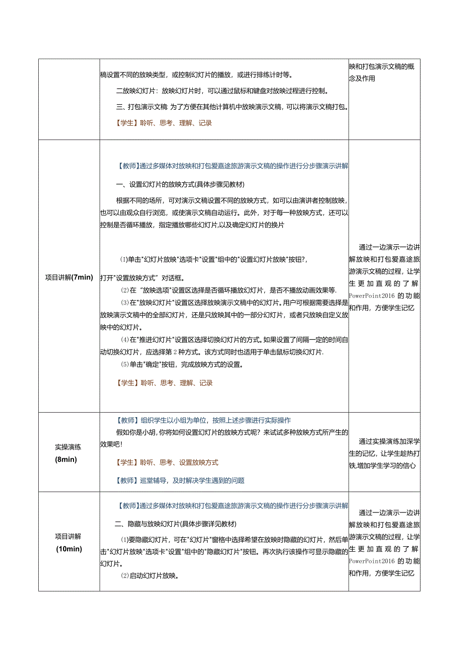 《计算机应用基础》教案第19课PowerPoint2016的应用(三).docx_第2页