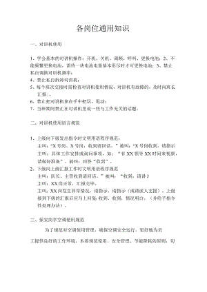 物业公司保安各岗位通用知识.docx