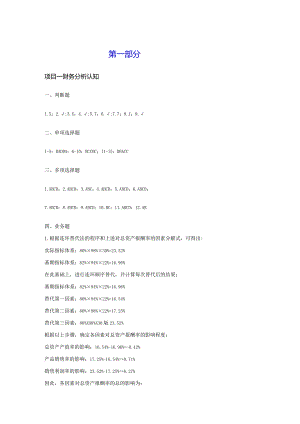 《财务分析》（李曼第三版）习题与项目实训参考答案.docx