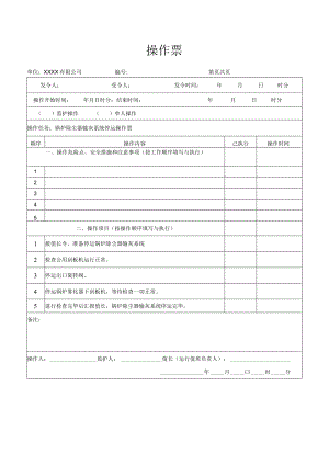 锅炉除尘器输灰系统停运操作票.docx