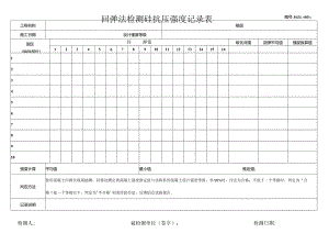 回弹法检测砼抗压强度记录表.docx
