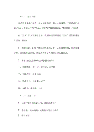 幼儿园三八妇女节活动方案.docx