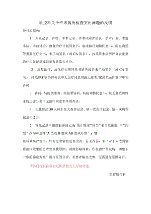 质控科关于病历检查问题的反馈.docx