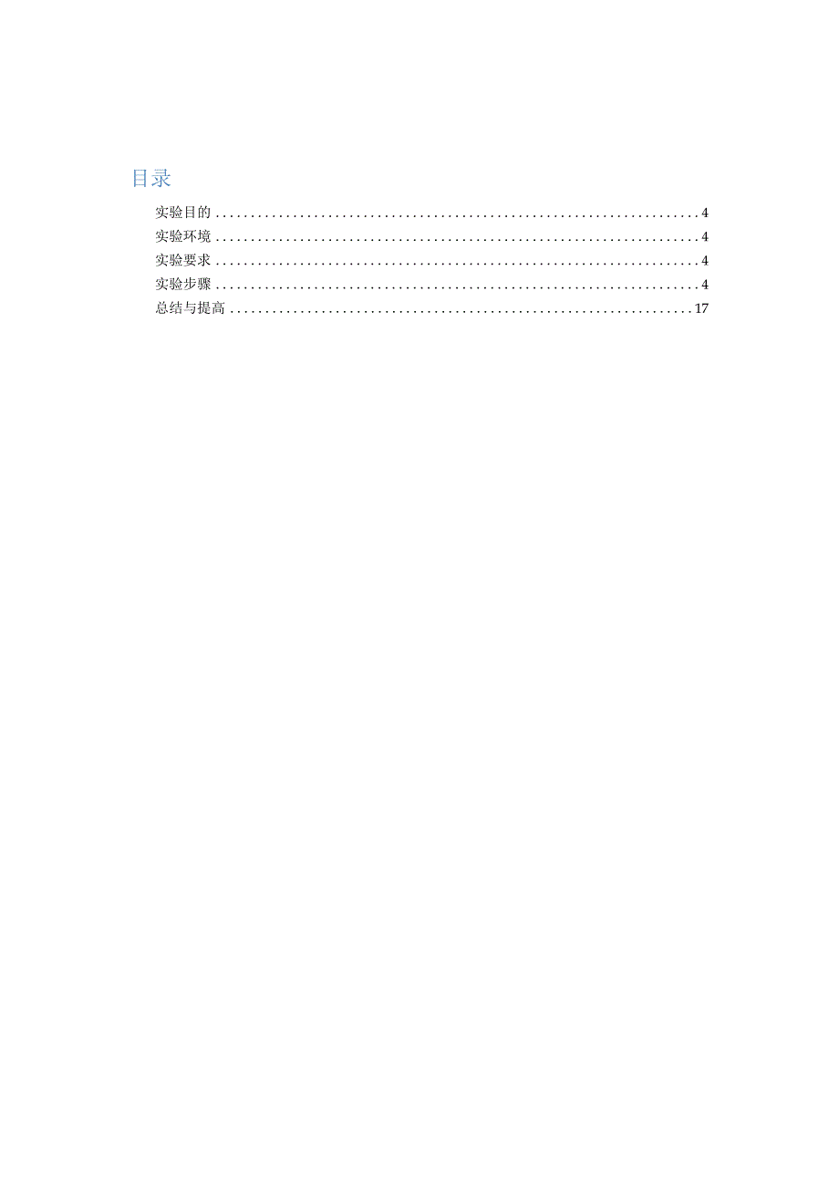 《数据采集技术(初级)》实验手册项目2:制作慕课网首页.docx_第3页