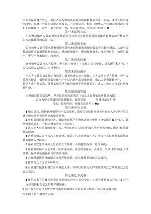 保安服务公司合同.docx