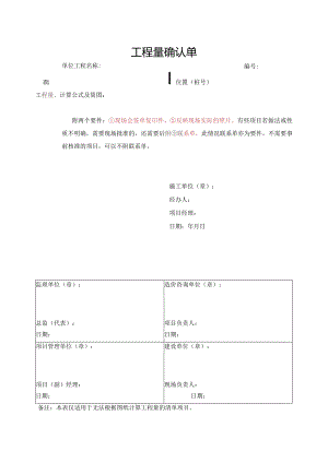 工程量确认单.docx