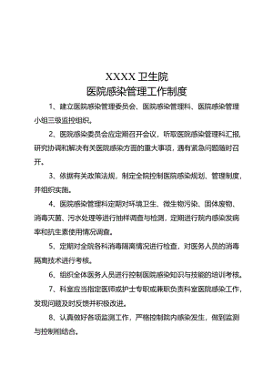 卫生院-医院感染管理工作制度.docx