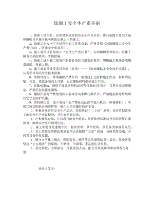 饰面工安全生产责任制.docx