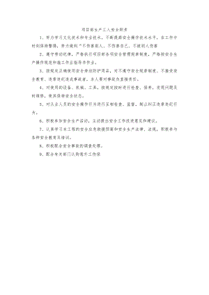 项目部生产工人安全职责.docx