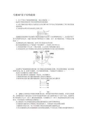 专题87原子结构能级.docx