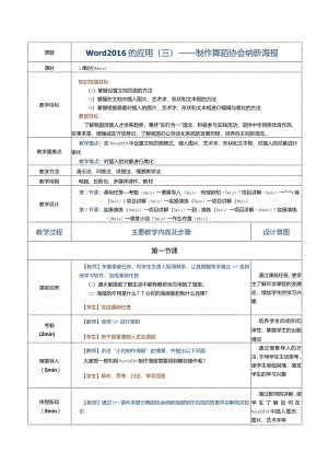 《计算机应用基础》教案第12课word2016的应用（三）.docx