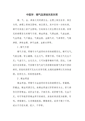 中医学：精气血津液关系失常.docx