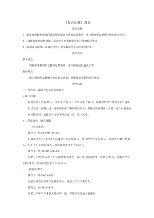 《混合运算》教案.docx