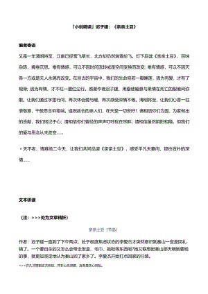 「小说精读」迟子建：《亲亲土豆》.docx