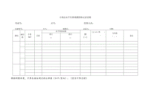 小角法水平位移观测原始记录表格.docx