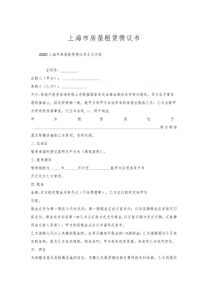 上海市房屋租赁协议书.docx