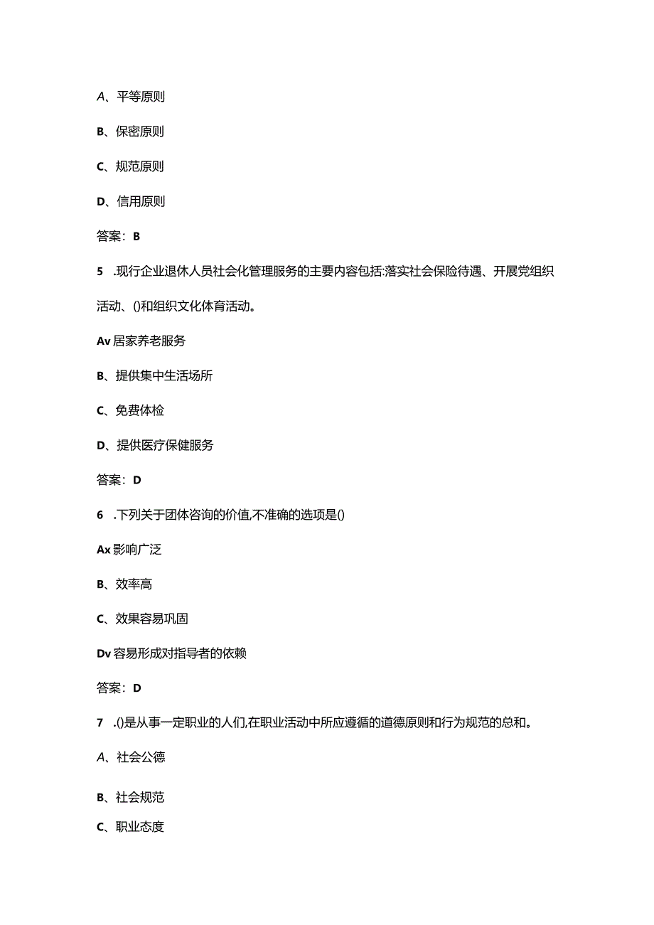 《就业服务与就业管理》知识考试题库汇总(含答案).docx_第3页