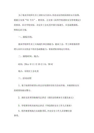 学校安全疏散演练应急演练.docx
