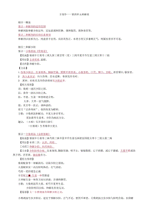 中医内科主治医师资格笔试基础知识考点解析(40)：和解剂.docx