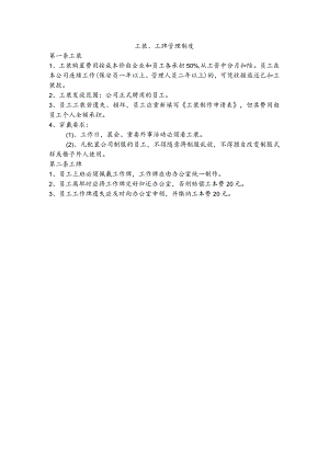 物业公司工装、工牌管理制度.docx