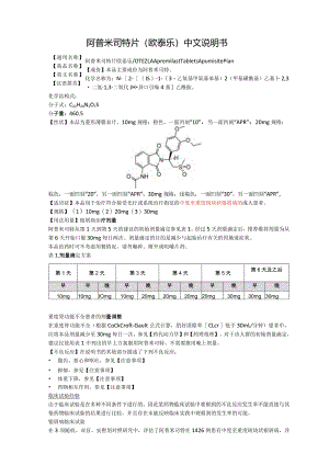 阿普米司特片（欧泰乐）中文说明书.docx