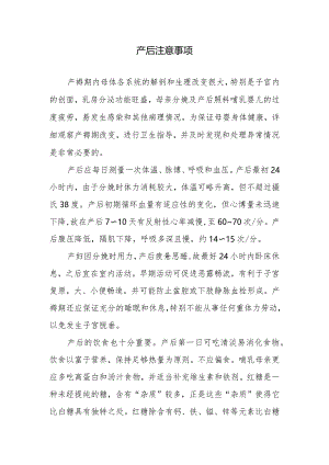 产后注意事项.docx