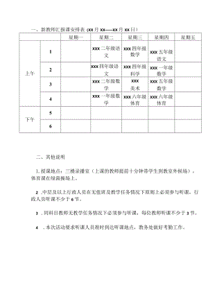 新教师汇报课安排表.docx