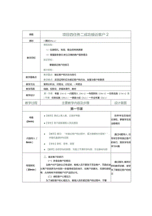《推销实务》教案第14课成功接近客户2.docx
