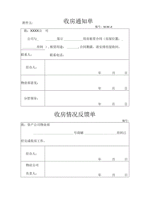 收房通知单表.docx
