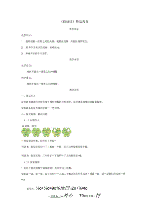 《找规律》精品教案.docx