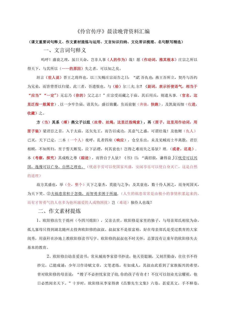 《五代史伶官传序》晨读晚背资料(文言词句、作文素材、文化常识、名句默写).docx_第1页