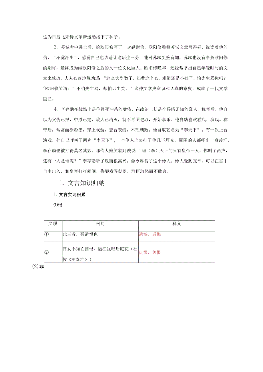 《五代史伶官传序》晨读晚背资料(文言词句、作文素材、文化常识、名句默写).docx_第2页