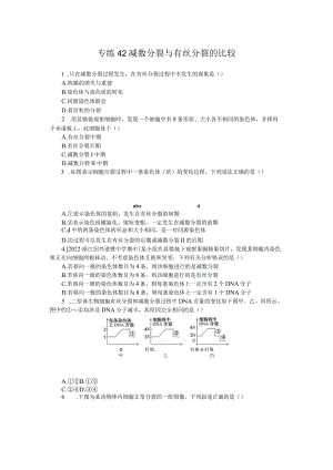 专练42减数分裂与有丝分裂的比较.docx