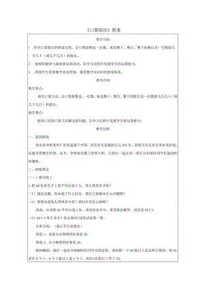 《口算除法》教案.docx