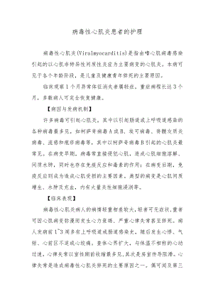 病毒性心肌炎患者的护理.docx