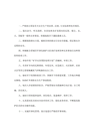 救护队安全生产责任制.docx