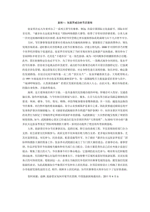《景区服务与管理》课件案例1.docx