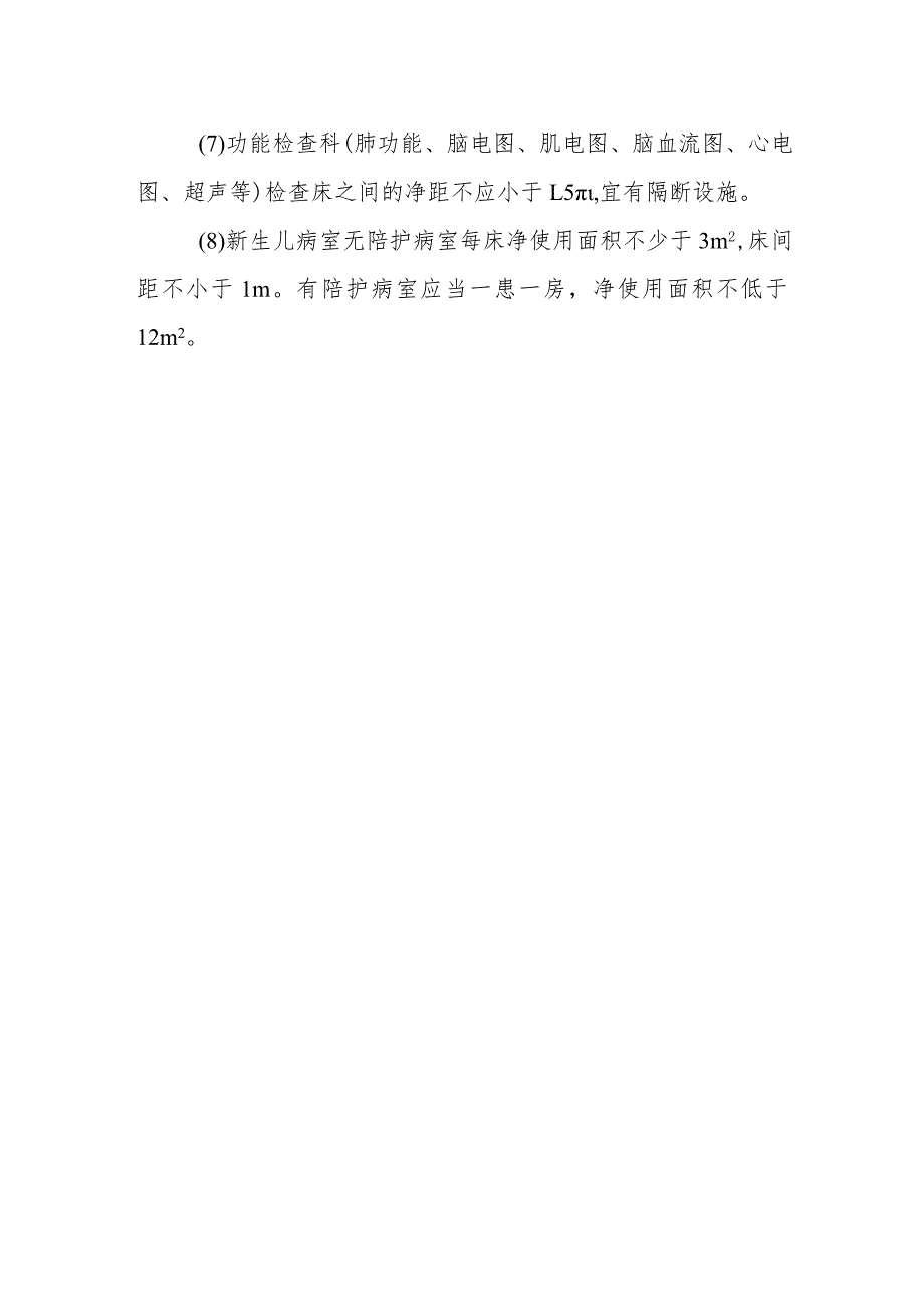 关于床间距你知道多少?.docx_第2页